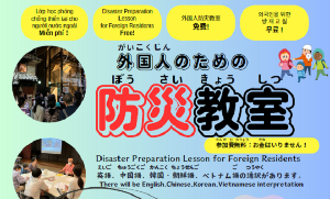 外国人のための防災教室 at あべのタスカル・阿倍野市民学習センター